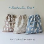 作品☆選べる4サイズ☆マシュマロベアーのシンプルきんちゃく＊3色＊