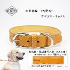 作品【送料無料】本革レザー首輪〈大型犬〉 ウイスキーキャメル色 幅２４ｍｍ 長さ４０cm~６０cm変更可 高級ヌメ革使用