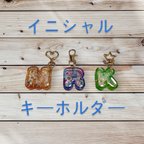 作品<オーダー専用ページ>イニシャルシャカシャカキーホルダー