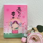 作品あなたに幸せ絵はがきBOOK