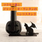 作品【ハロウィン限定】ジャックオランタンとコウモリ猫のハンコスタンド