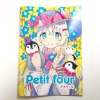 作品Petit four(イラスト本)