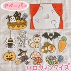 作品【カット済み】ハロウィンクイズ　ペープサート　パネルシアター　保育　壁面　幼稚園