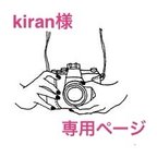 作品kiran様専用　ハンドストラップ