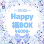 作品✨Happy福BOX 6000円セット