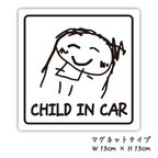 作品オーダーメイドでマグネット(車用) 【child in car】