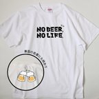 作品【ビールTシャツ】ノービール ノーライフ Tシャツ