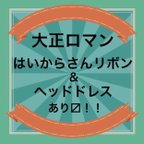 作品はいからさんリボン