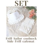 作品【受注生産】SET♡Frill Sailor coolneck✕Side Frill cafemat