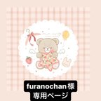 作品furanochan様　専用ページ　スクエアラミネートバッグ