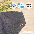 作品【接触冷感＆保冷剤付き】スニーカーの刺繍つき＊男性用サイズの立体布マスク