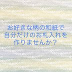 作品お好きな柄でお札入れをオーダー／シンプルタイプ