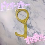 作品ハンドメイド　ドアオープナー【黄色×ストーン】