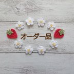 作品☆emine 様専用☆オーダー品