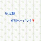 作品広近様専用ページです❣️【ファーストカット記念】イニシャルキーホルダー:誕生石付き、お名前付き