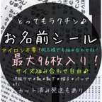 作品とってもラクチン♥︎お名前シール  アイロン不要♪