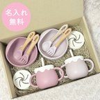 作品名入れ対応♡  双子出産お祝い　シリコンマグ・食器セット