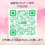 作品ラメアート専用公式LINE