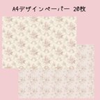 作品再販🤍20枚A4デザインペーパー お花𖤣𖥧𖥣｡𖥧𖧧