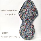 作品【ハーフリネン】夜用防水8層布ナプキン 35cm 無添加・無漂白