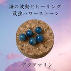 作品1【アクアマリン】8ｍｍ　5粒　オーガンジー袋付き