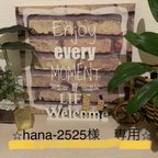 作品⭐︎hana-2525様　専用⭐︎