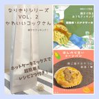 作品コックさんの帽子でlet'sお料理🍳簡単レシピ付き『手作りキット』