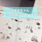 作品手帳にスズメちゃんデコ　日常にどこでも癒し推し捺しはんこ(すずめのチュンちゃんシリーズ)