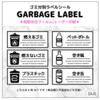 作品【GJ】ゴミ分別ラベルシールセット/超耐水フィルム/日本語
