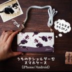 作品うちの子ショルダー型スマホケース（android/iPhone/Android/スマホカバー/肩掛け/iPhoneケース/ペット/写真/猫/ねこ/犬/おしゃれ/かわいい/スマホストラップ）