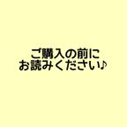 作品ご購入の前にお読みください♪