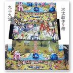 作品【納期14日】『快楽の園』ヒエロニムス・ボス　Hieronymus Bosch お太鼓作り帯 名古屋帯　軽装帯　絵画　名画　宗教絵画