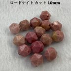 作品天然石　ロードナイト （カット）　バラ玉