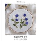 作品【キット】むらさきの花の刺繍/刺繍練習キット