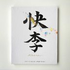 作品命名書(キャンバス)｜触って感じる命名書「芽吹」｜書家 手書き｜オーダー 書道 出産祝い お七夜 節句