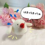 作品はまった白文鳥☆羊毛フェルト