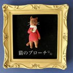 作品糸編み　猫のブローチ（茶）