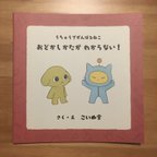 作品絵本『おどかしかたが わからない！』 うちゅうでがんばるねこ