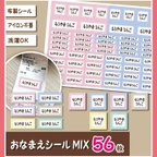 作品くすみ柄 　いろいろMixお名前シール　56枚　　アイロン不要　布製