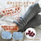 作品1047.【肌触りのいいガーゼ使用】足首ポッカポカ◇靴下にサッとつけるだけ◇足冷えでお悩みの方おすすめ◇あずきカイロ◇耐熱皿付き◇香りなし◇サイズ:11×8  ◇左右2個セット◇