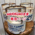 作品★saki06240さま専用★ タワー風大きめリメ缶　オフホワイト　3個セット