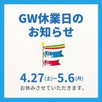 作品GWのお知らせ