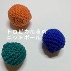 作品新色】トロピカル色の☆ニットボール