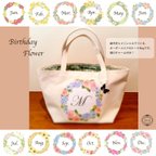 作品【オーダーメイド】誕生花とイニシャルの帆布トートBag