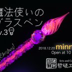 作品【minne初販売】魔法使いのガラスペン Lv.3 ブラックライト赤