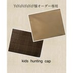 作品【訳ありお値下げ】YcYoYcYoYcY様　専用ページ　グレンチェックkidsハンチング帽子　size49〜51.5