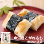 作品【送料無料】新潟 魚沼 切り餅 新潟県魚沼産こがね米100％生切餅 800g×2袋（1.6ｋｇ） 餅 もち 切もち セイヒョー