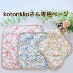 作品kotorikkoさん専用ページ