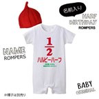 作品お名前♪ハーフバースデー　Ｔシャツ　ロンパース　数字　誕生日　衣装　節句　マタニティフォト　