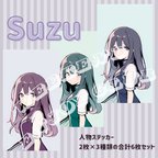 作品Suzu 人物ステッカー 6枚セット